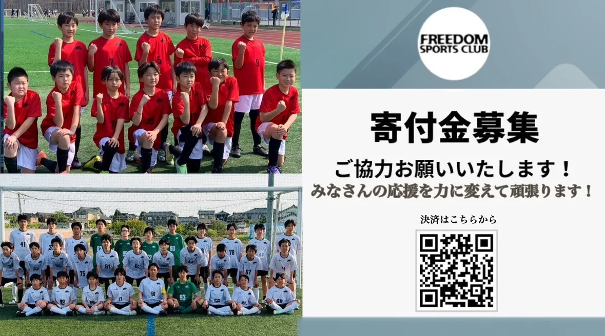 夏の遠征に向けて、寄附金を募集しています!