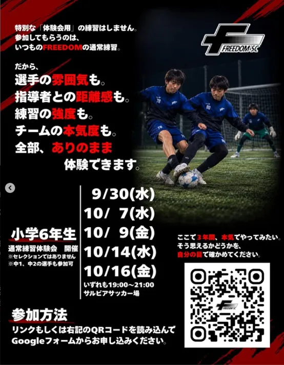 【JY】2027年度新入団選手募集!!